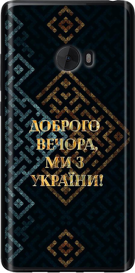 Чехол на Xiaomi Mi Note 2 Мы из Украины v3 (5250u-422-42517)
