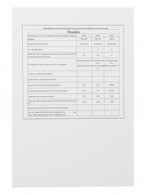Холодильник Arctic AMX-088 - фото 19