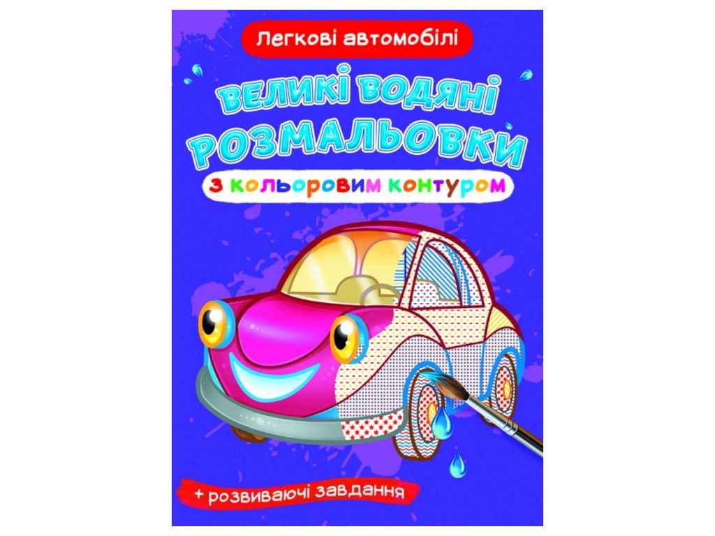 Раскраски водяные Кристалл Бук Большие с цветным (1022549)
