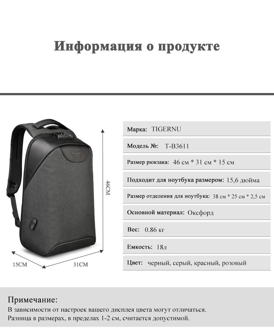 Рюкзак для ноутбука Tigernu T-B3611 15.6" USB - фото 8 Рюкзак для ноутбука Tigernu T-B3611 15.6" USB - фото 8
