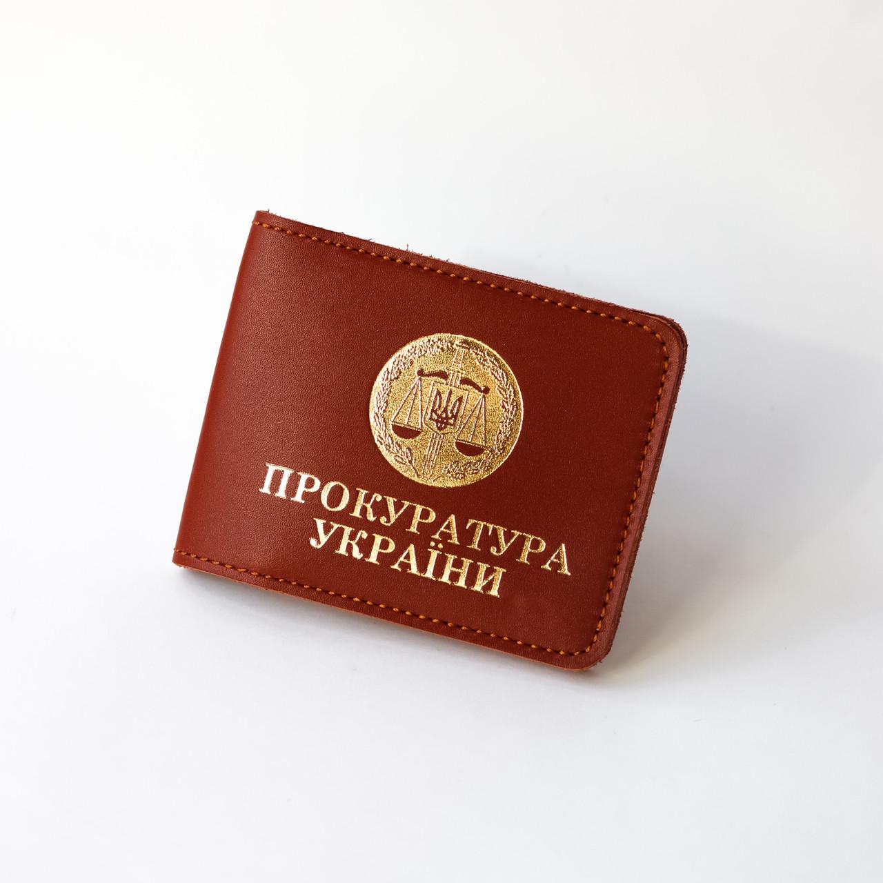Обкладинка Прокуратура Коричневий/Золотий (2137022340)