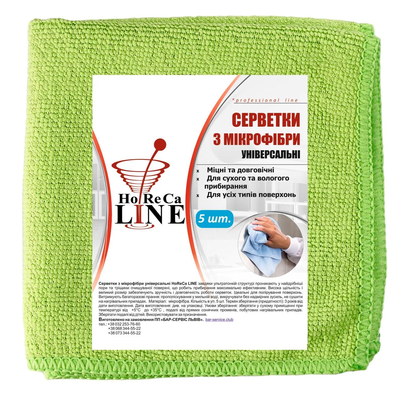 Салфетки из микрофибры универсальные HoReCa Line 5 шт. Зеленый