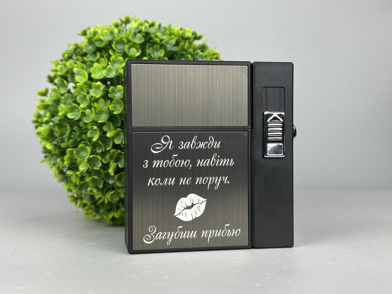 Футляр "Загубиш прибью" с газовой зажигалкой на 20 сигарет (23780688)