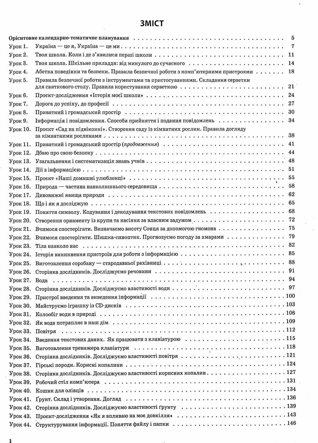 Підручник Мій конспект. Я досліджую світ. 3 клас. Частина 1 за підручниками Н. М. Бібік ПШМ252 (9786170040169) - фото 2