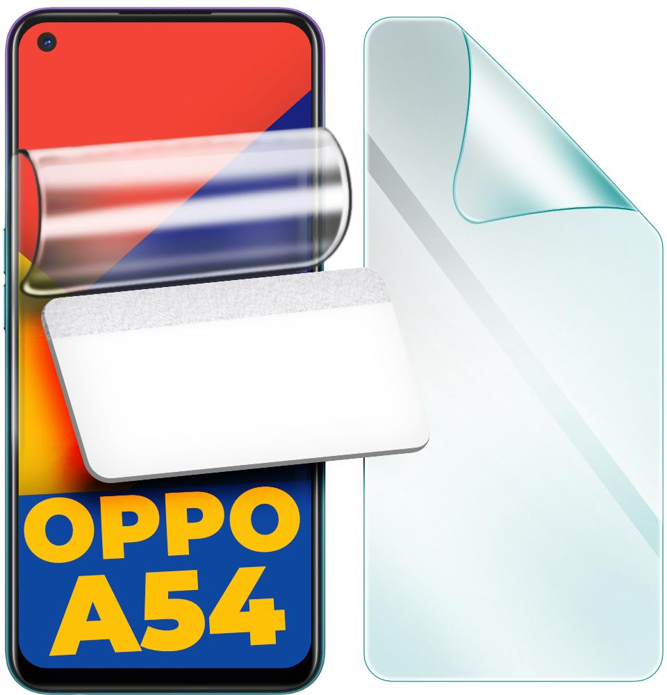 Защитная пленка гидрогелевая H-GelPro для OPPO A54 (24641) Защитная пленка гидрогелевая H-GelPro для OPPO A54 (24641)