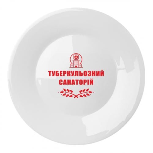 Тарілка Туберкульозний санаторій (18830742-1-191369) - фото 1 Тарілка Туберкульозний санаторій (18830742-1-191369) - фото 1