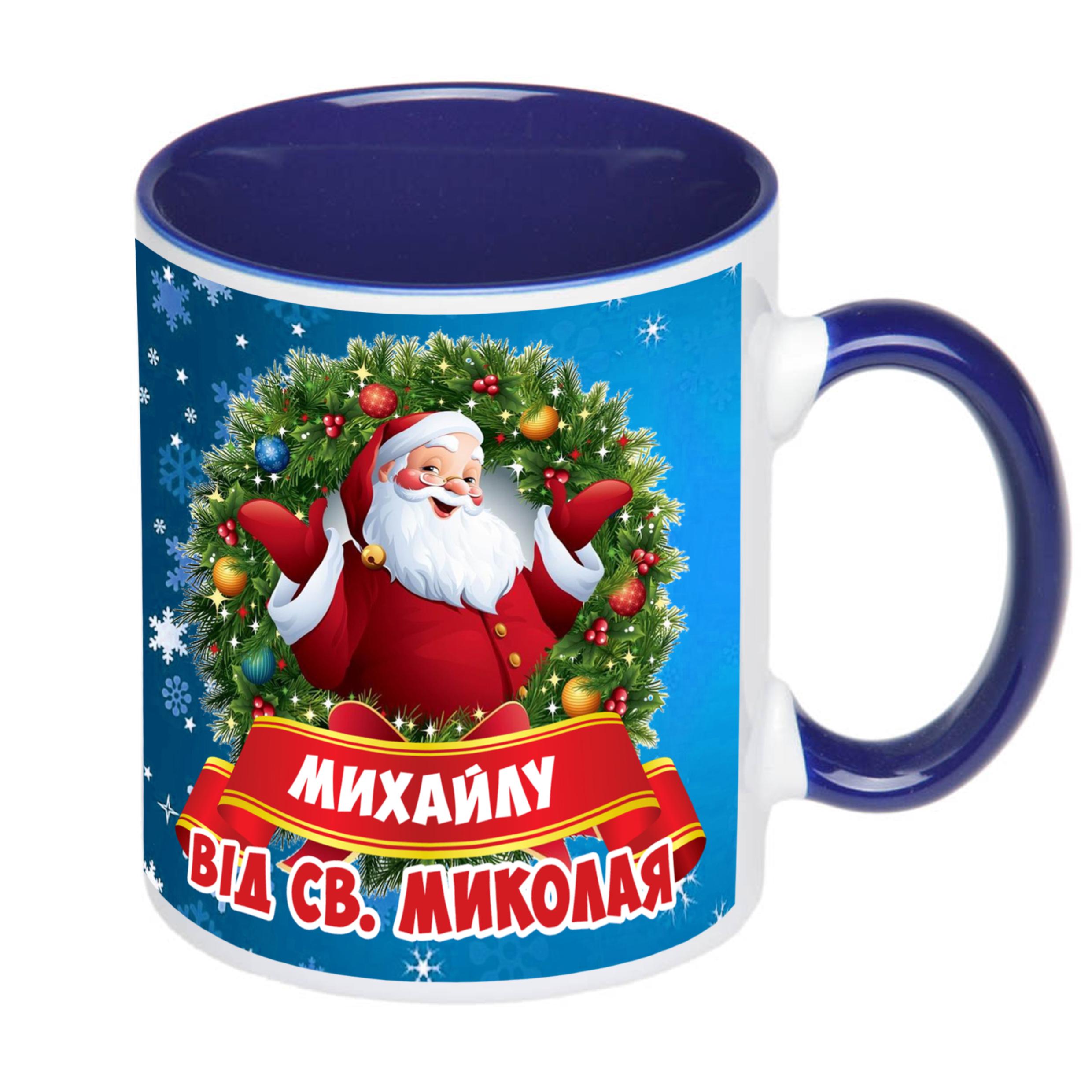 Чашка з принтом "Від святого Миколая" з ім'ям №2 330 мл Синій (16656) - фото 2 Чашка з принтом "Від святого Миколая" з ім'ям №2 330 мл Синій (16656) - фото 2