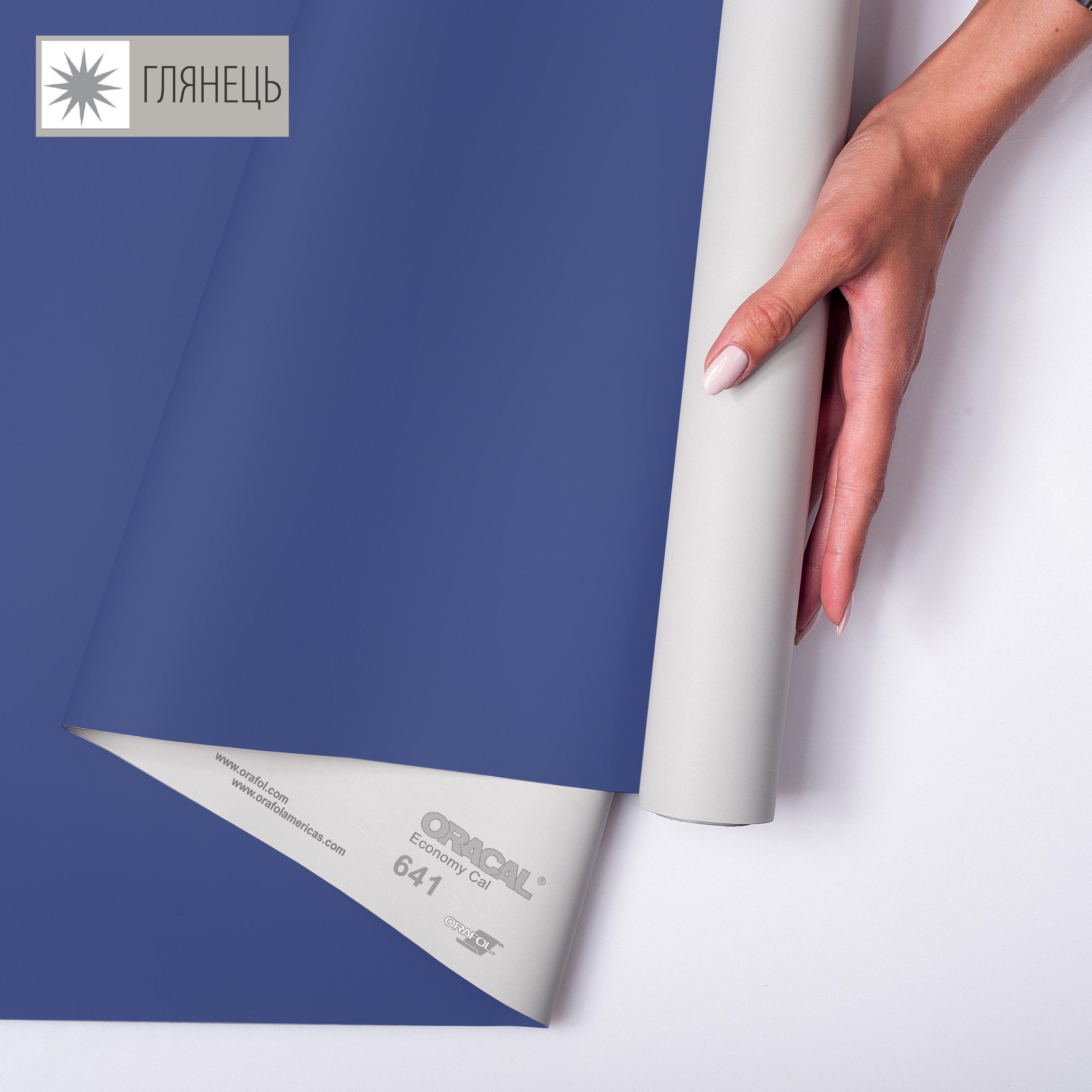 Самоклейка плівка аплікаційна ORAFOL 641 1x50 м глянець 065 Кобальтовий (00-00014277) - фото 1 Самоклейка плівка аплікаційна ORAFOL 641 1x50 м глянець 065 Кобальтовий (00-00014277) - фото 1