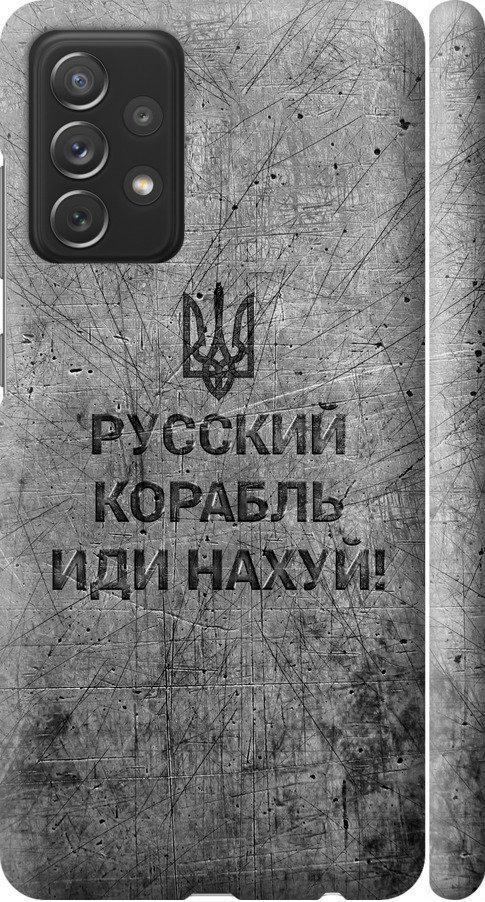 Чехол на Samsung Galaxy A72 A725F Русский военный корабль иди на v4 (5223m-2247-42517)