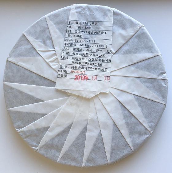 Чай Елітний китайський Шу Пуер Фей Пін тонкий млинець 100 г - фото 3