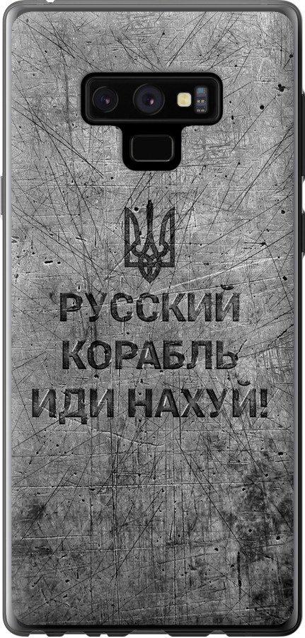 Чехол на Samsung Galaxy Note 9 N960F Русский военный корабль иди на v4 (5223t-1512-42517)