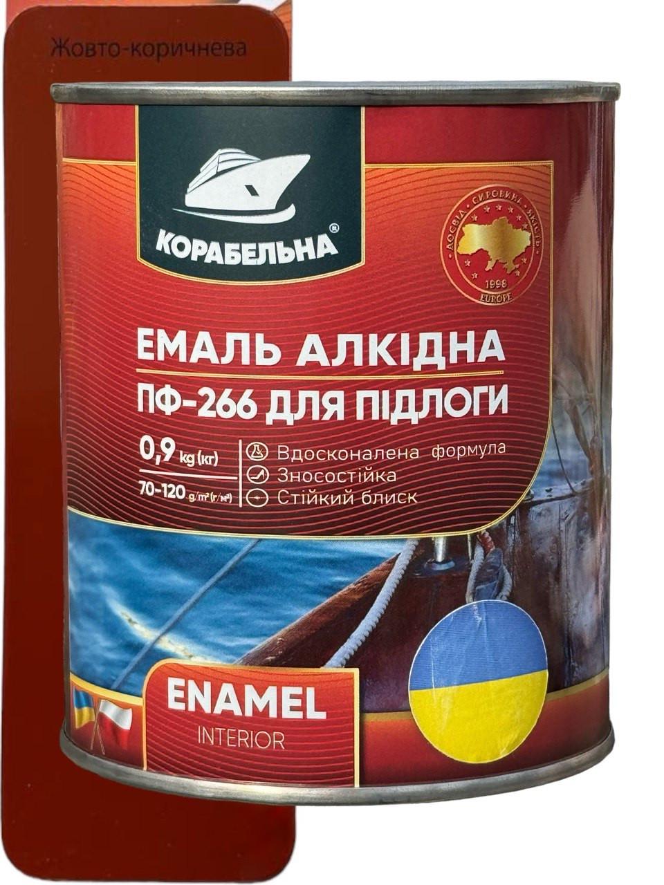 Эмаль напольная Корабельная ПФ-266 0.9 кг Желто-коричневый (23813242)
