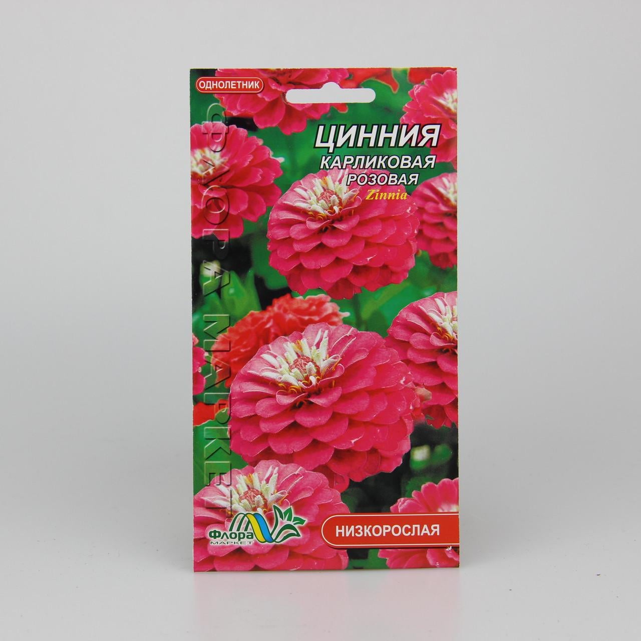 Семена Цинния карликовая розовая 0,2 г (26450)