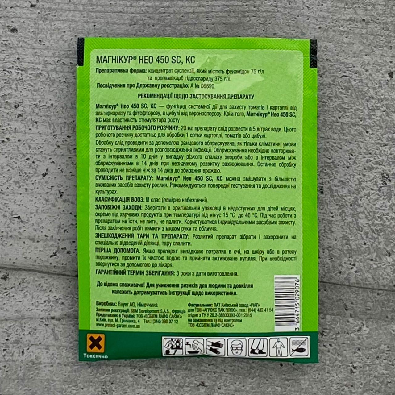 Фунгицид Protect Garden Магникур Нео 20 мл (691) - фото 2 Фунгицид Protect Garden Магникур Нео 20 мл (691) - фото 2
