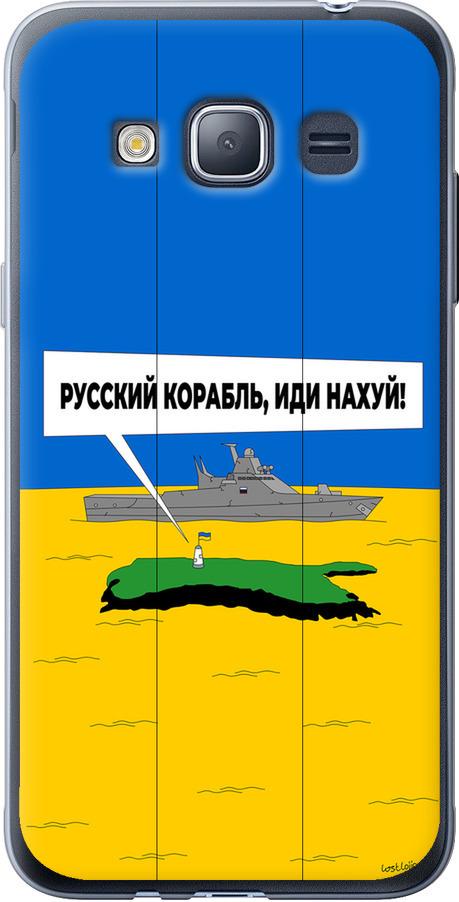 Чехол на Samsung Galaxy J1 (2016) Duos J120H Русский военный корабль иди на v5 (5237u-262-42517)