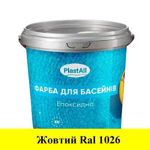 Фарба для басейну епоксидна Plastall 4,5 кг Жовтий (30830517) Фарба для басейну епоксидна Plastall 4,5 кг Жовтий (30830517)