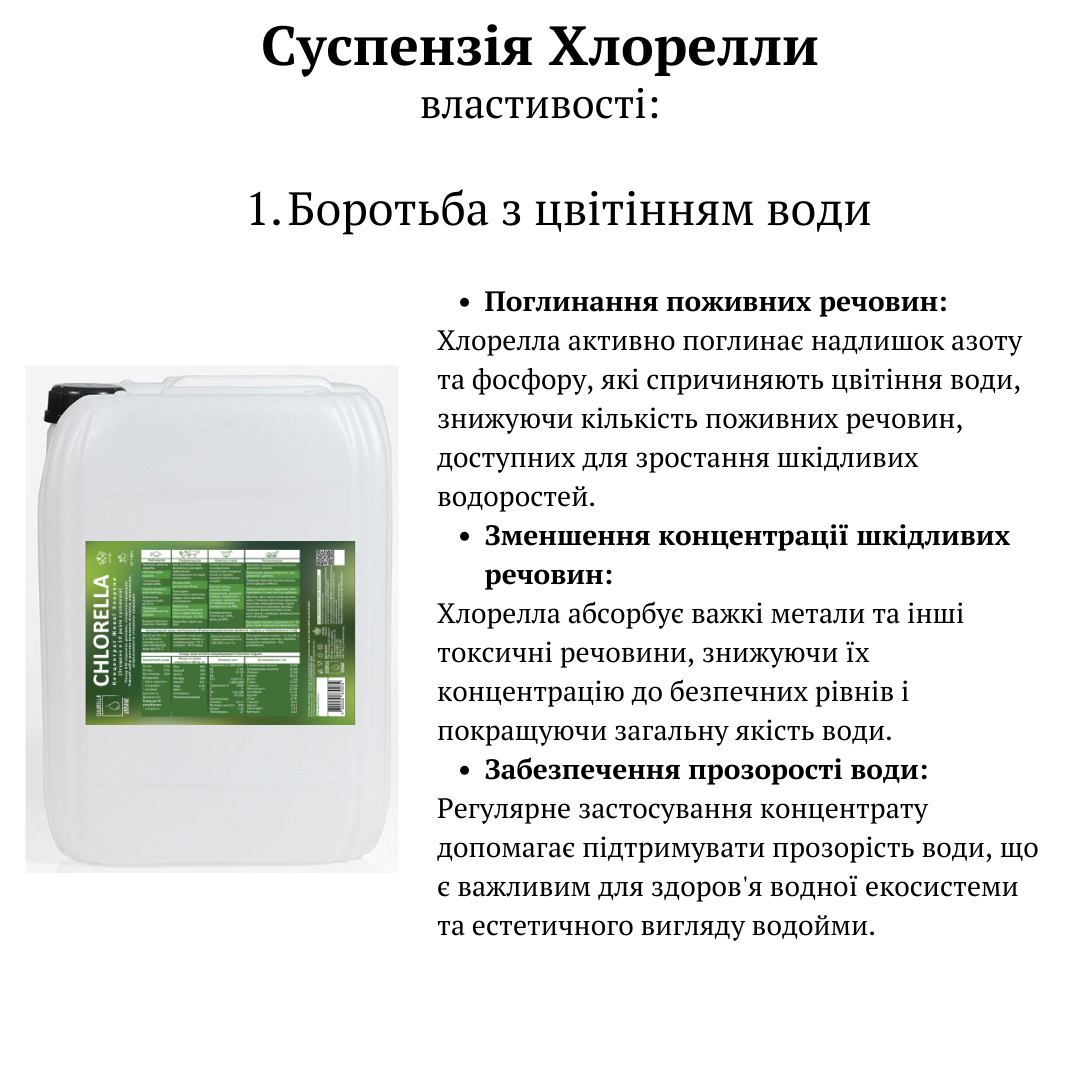 Хімія для ставків Суспензія Хлорелли від цвітіння води і для підвищення рівня кисню 5 л (654645) - фото 3