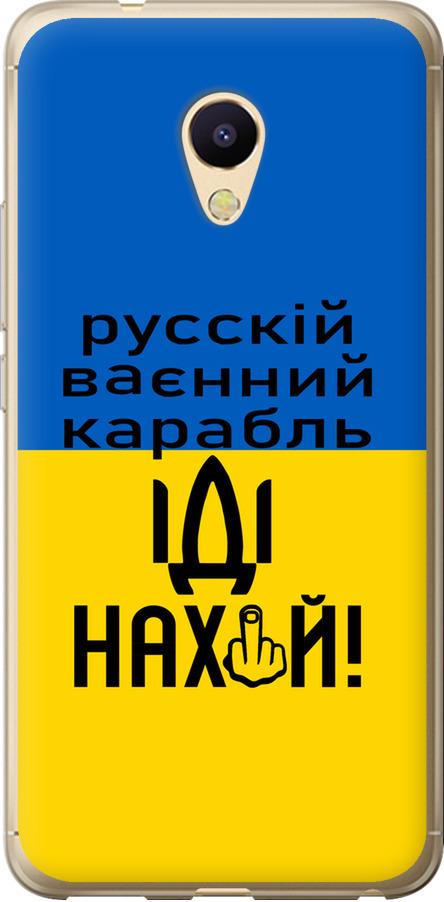 Чехол на Meizu M5s Русский военный корабль иди на (5216t-776-42517)