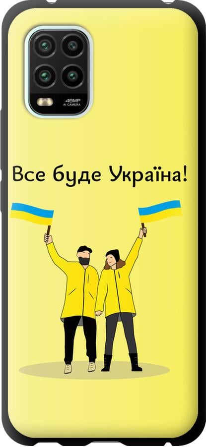 Чехол на Xiaomi Mi 10 Lite Все будет Украина (5235b-1924-42517)