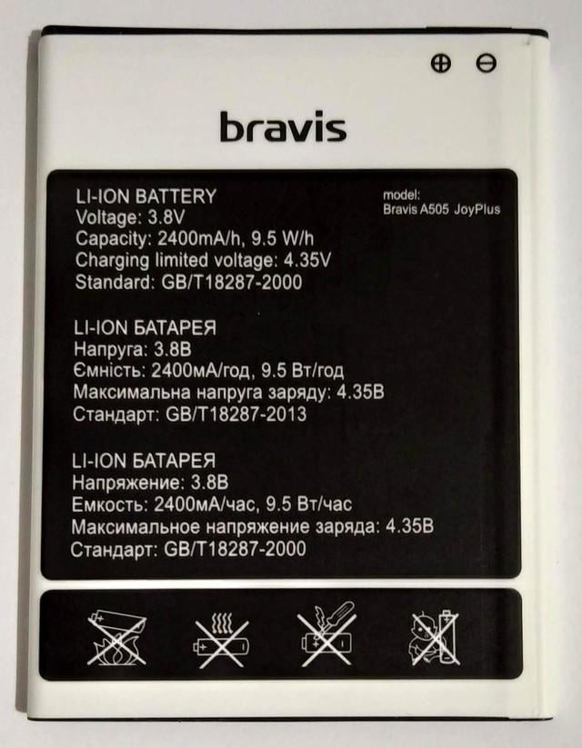 Аккумулятор для Bravis A505 Joy Plus 2400 mAh (000044892)