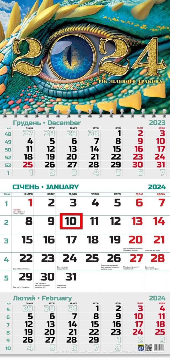 Календар на 2024 рік Офісний 2 Погляд Дракона (ОФІС2-07 2024)