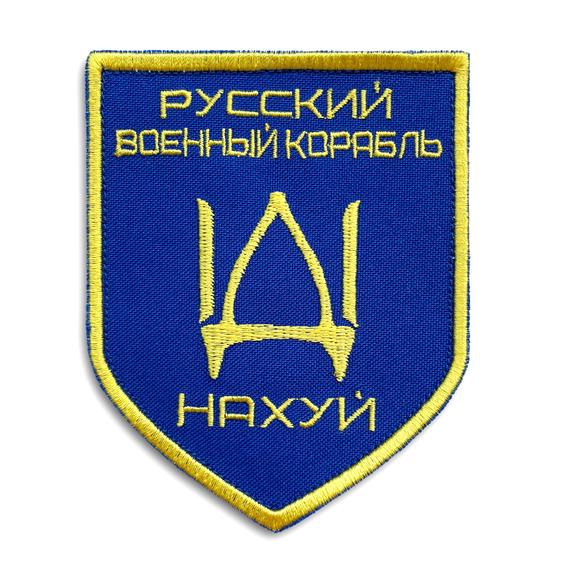 Шеврон на липучці IDEIA Русский военный корабль 8х10 см (2200004269139)