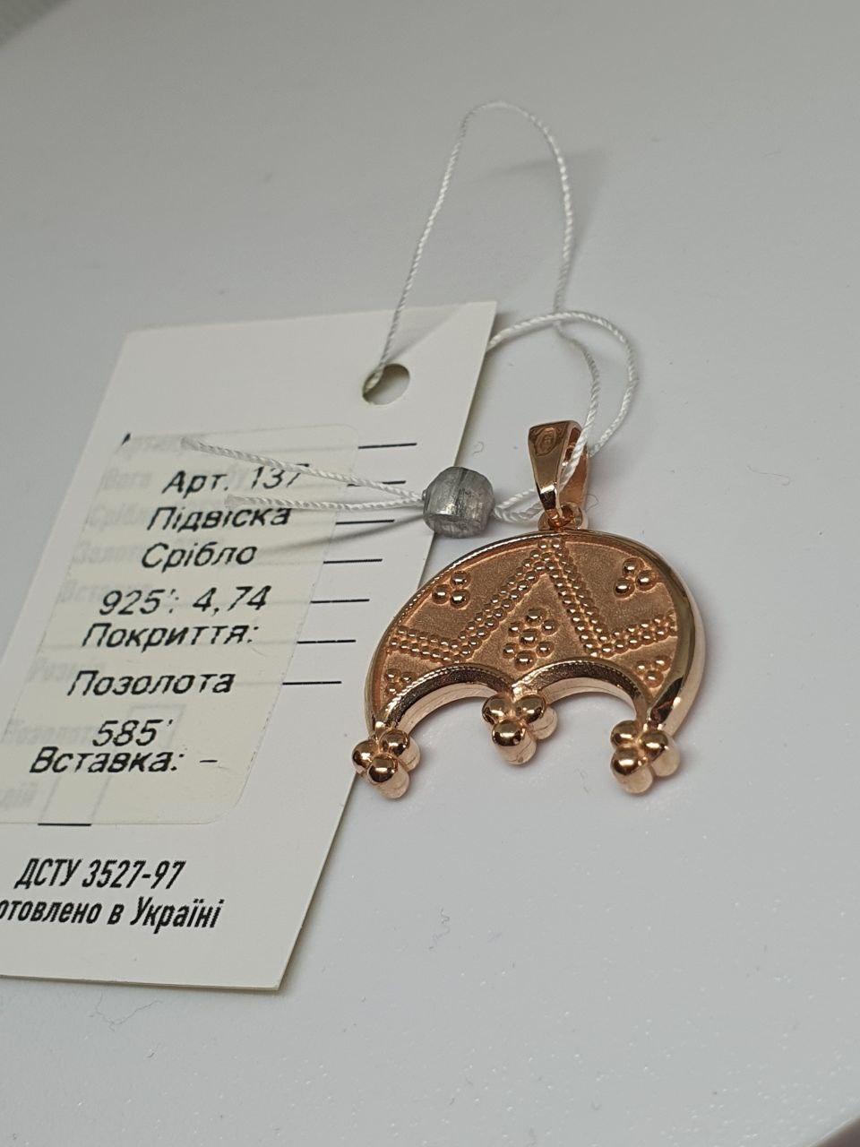 Кулон-амулет срібна підвіска Трирога лунниця родючості і достатку позолота 925 проба (2783248823) - фото 5