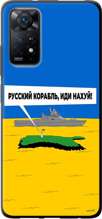 Чохол на Xiaomi Redmi Note 11 Російський військовий корабель іди на v5 (5237b-2516-42517)
