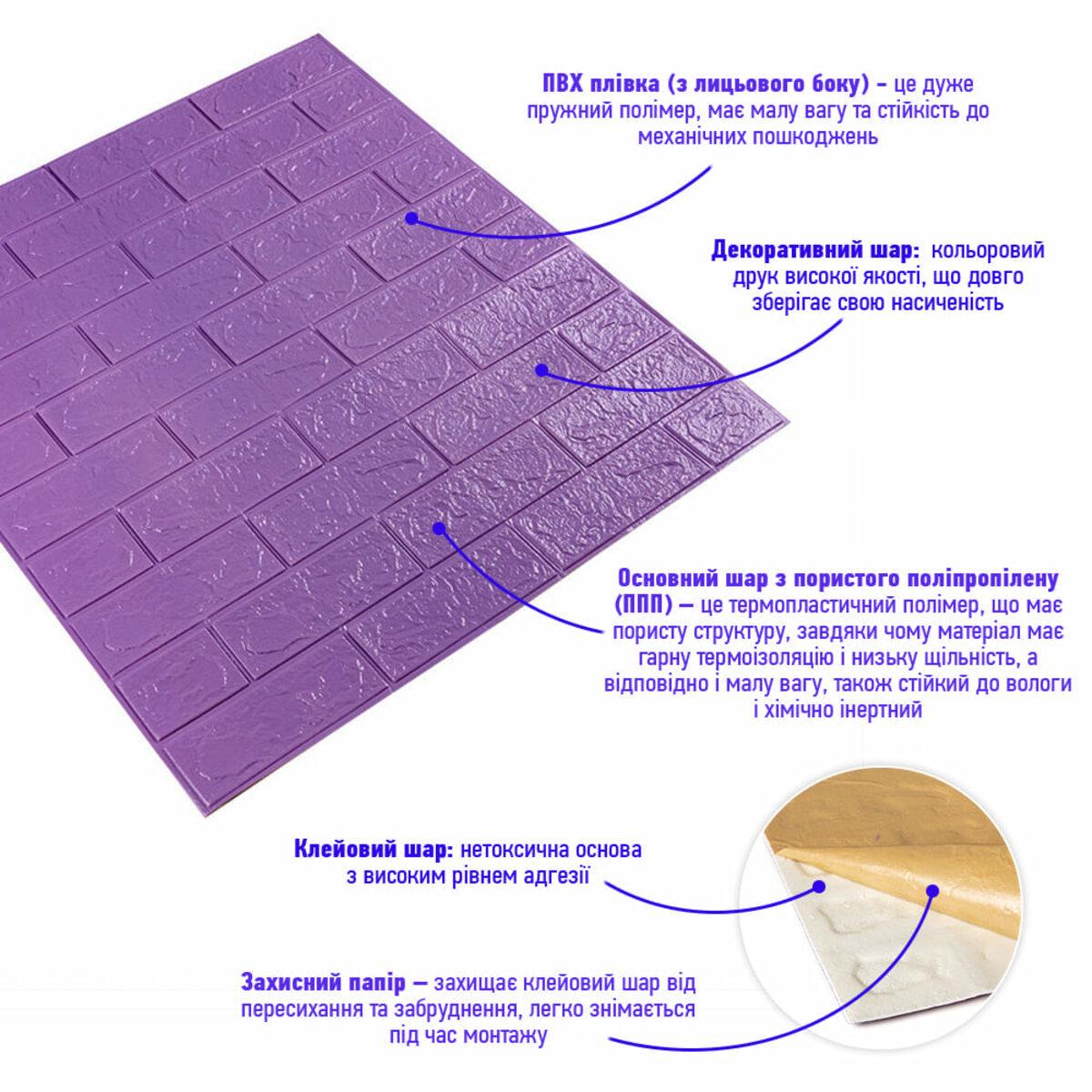 3D-панелі самоклеючі SW-00000863 ПВХ цегла квадрати декоративні на стіну 700x770x3 мм Пурпурний (014-3) - фото 2
