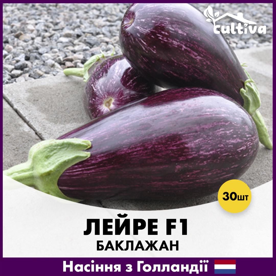 Насіння баклажану Rijk Zwaan Лейре F1 30 шт. (R51006)