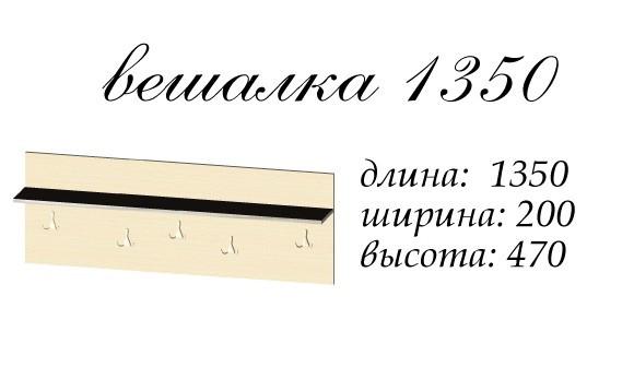 Вішалка в передпокій Мастер Форм Аякс 1350х200х470 мм Дуб сонома/Венге магія - фото 2