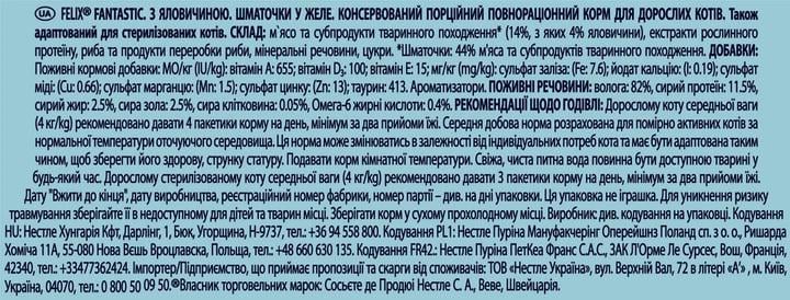 Корм для кошек влажный Felix Fantastic с говядиной в желе 85 г 26 шт. (1155/26) - фото 4 Корм для кошек влажный Felix Fantastic с говядиной в желе 85 г 26 шт. (1155/26) - фото 4