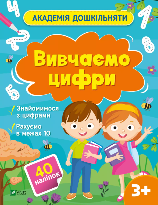 Книга "Вивчаємо цифри" Ольга Шевченко 9786171700437 Книга "Вивчаємо цифри" Ольга Шевченко 9786171700437