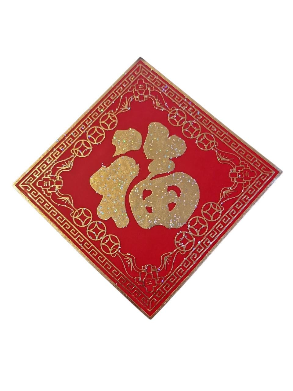 Коврик для счета денег Фу Счастье 18х18 см Красный