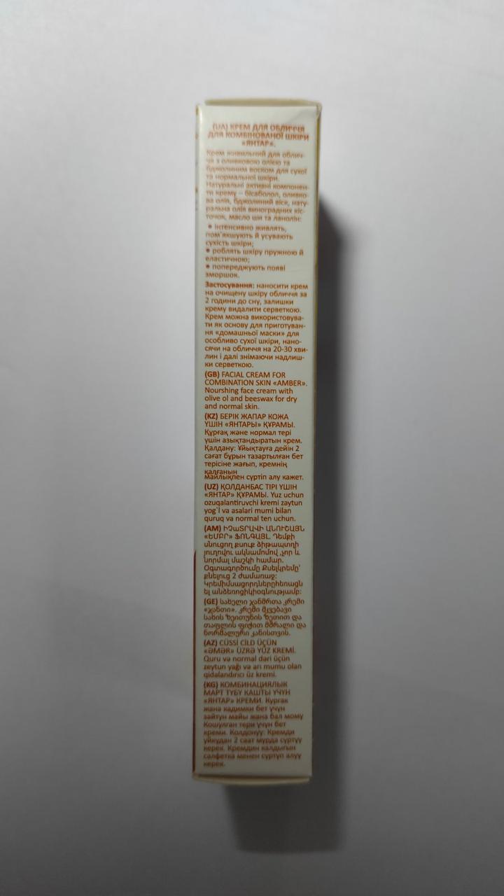 Крем питательный для лица для комбинированной кожи янтарь свобода Healer cosmetics 40 г - фото 4 Крем питательный для лица для комбинированной кожи янтарь свобода Healer cosmetics 40 г - фото 4