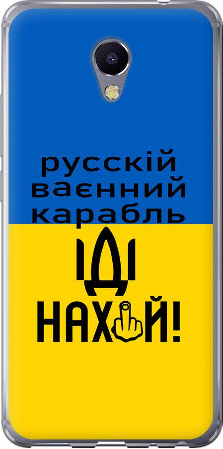 Чехол на Meizu M5 Note Русский военный корабль иди на (5216u-447-42517)