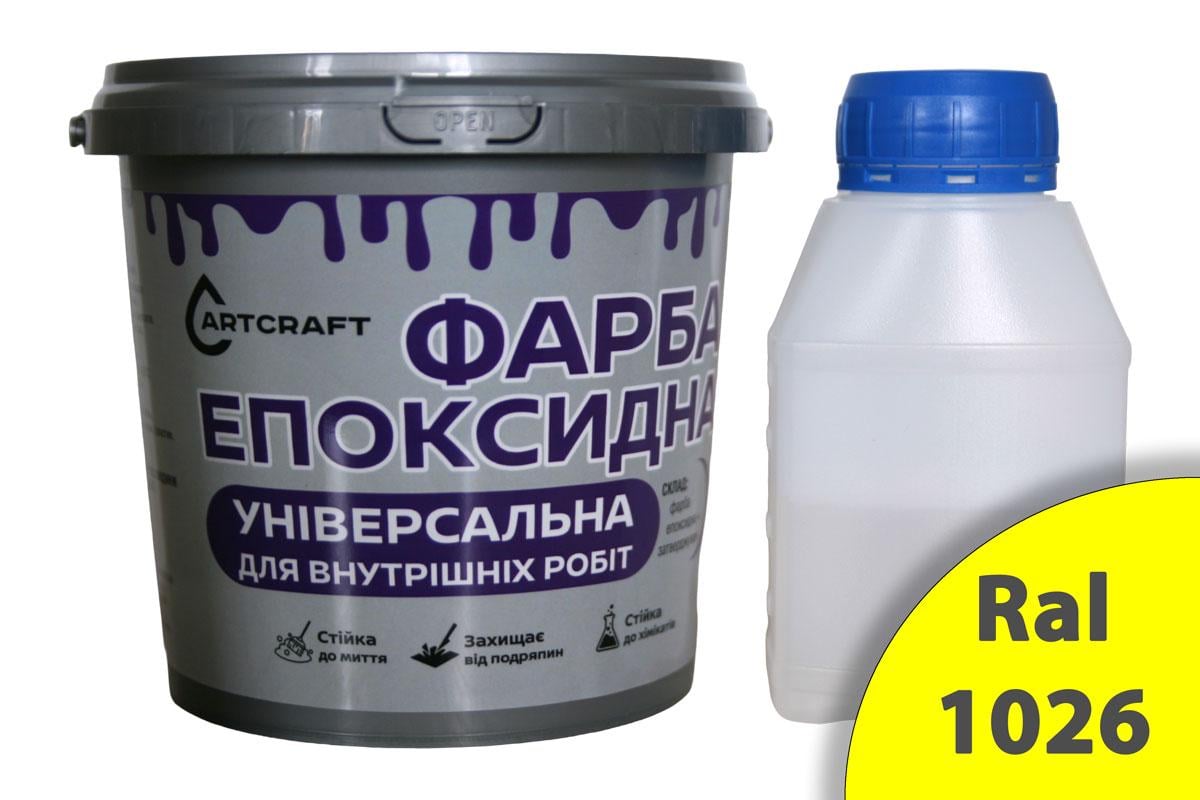 Краска эпоксидная универсальная ArtCraft для внутренних работ 3 кг Желтый