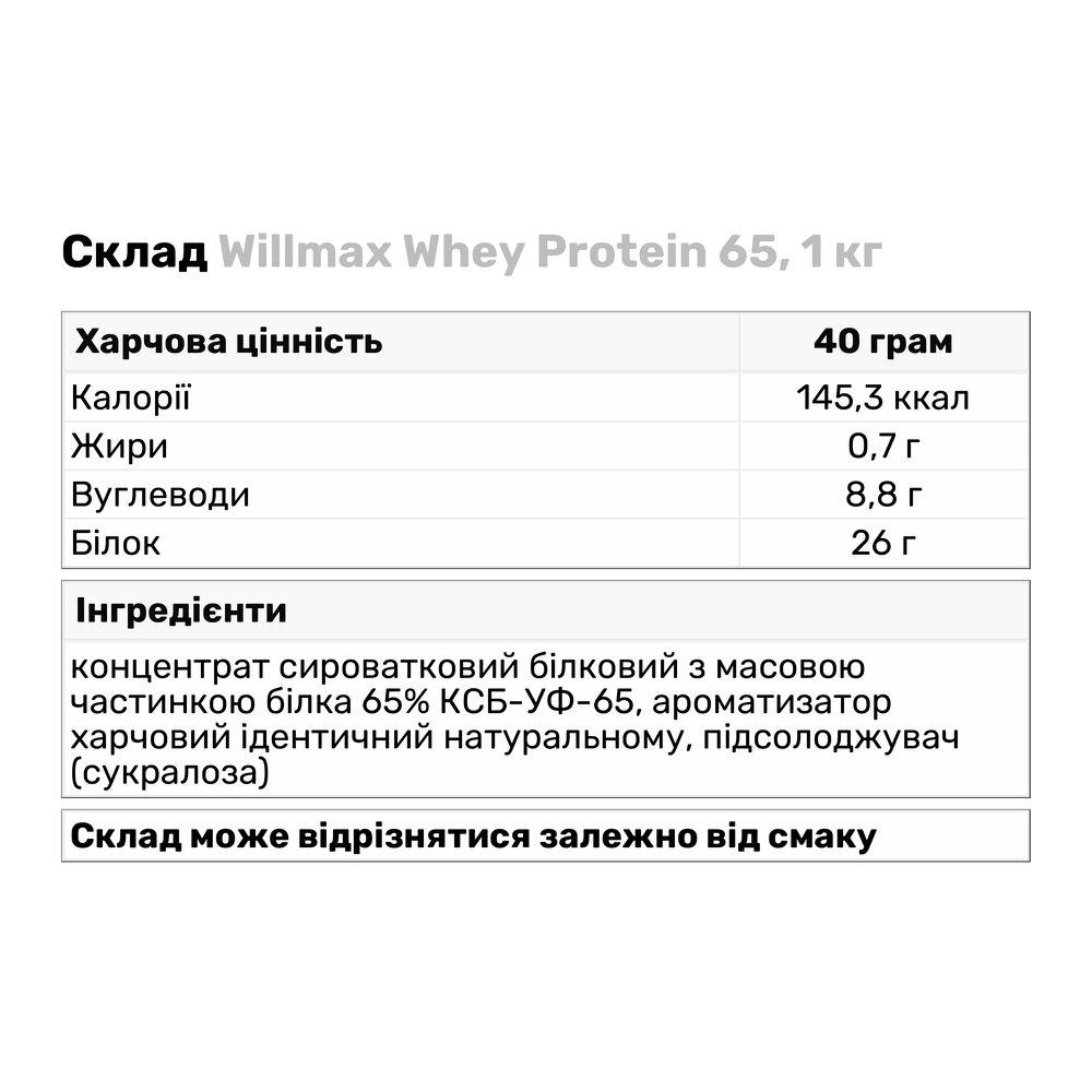 Протеин Willmax Whey 65 1 кг Манговый сорбет (8642V13767) - фото 3