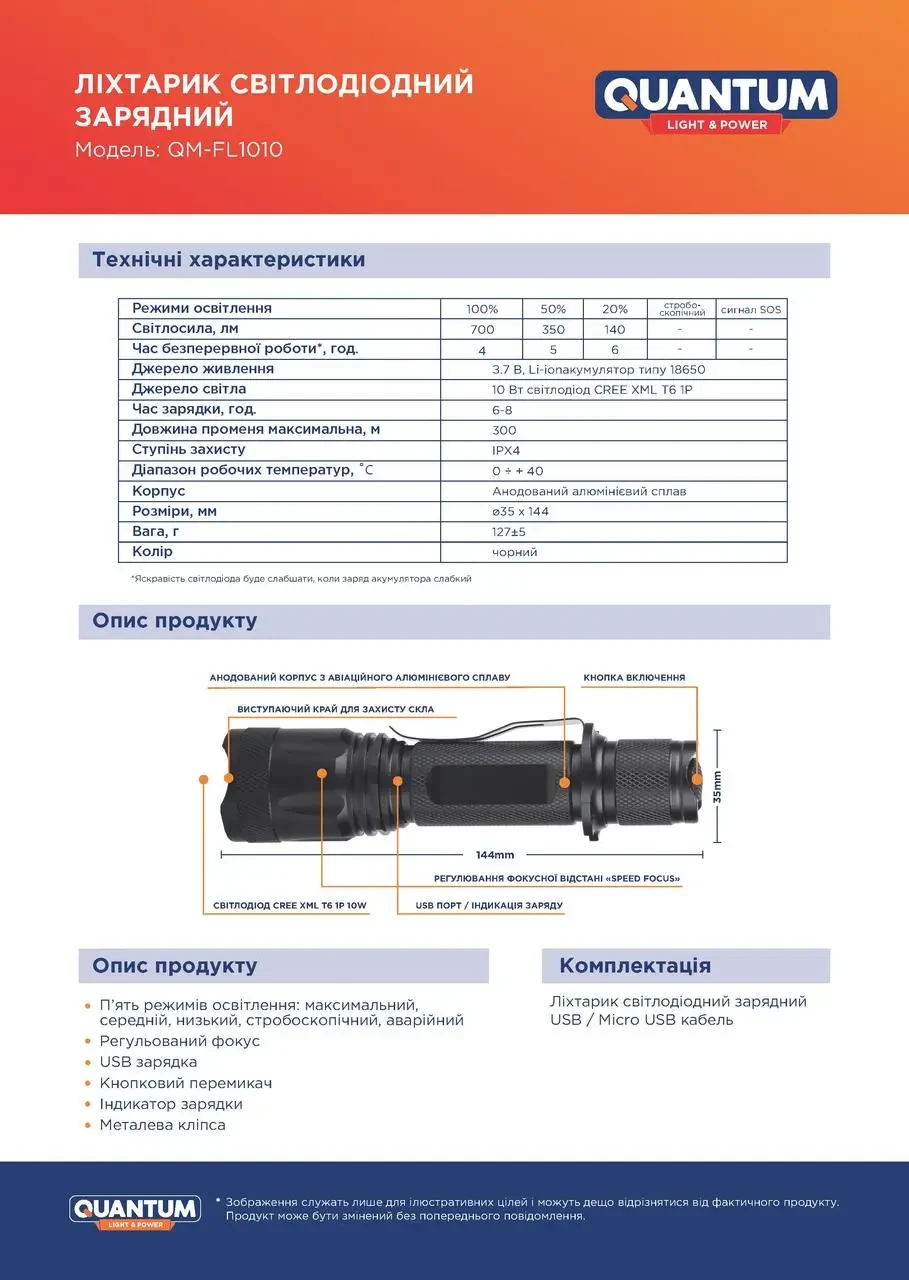 Ліхтар ручний Quantum QM-FL1010 Techno 10w LED з zoom-фокусом перезарядний з USB (12426747) - фото 2