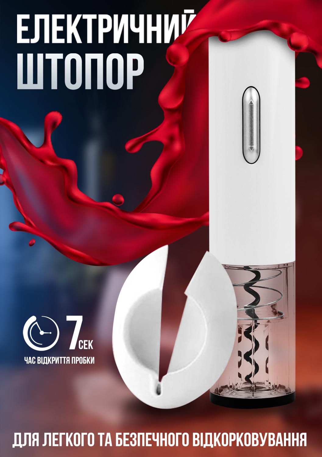 Штопор электрический Schwarz&Mayer USB Белый (2430711) - фото 7