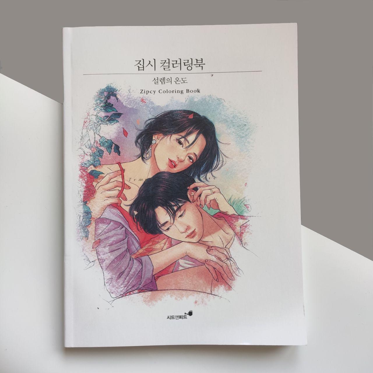 Раскраска Zipcy Coloring Book Temperature of Love - фото 1