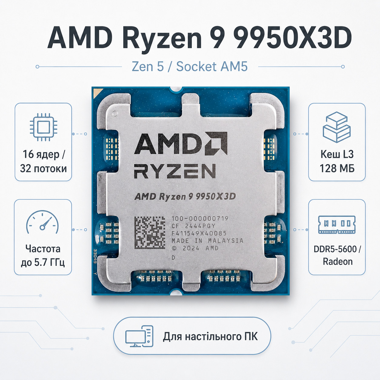 ᐉ Процессор AMD Ryzen 9 9950X3D 16C/32T 4,3-5,7 ГГц 128 Мб 170W