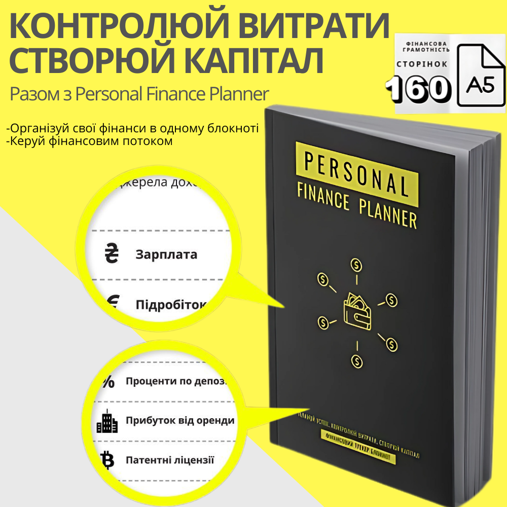 Планер фінансовий для бюджету та обліку доходів і витрат на 160 сторінок формат A5 - фото 2 Планер фінансовий для бюджету та обліку доходів і витрат на 160 сторінок формат A5 - фото 2