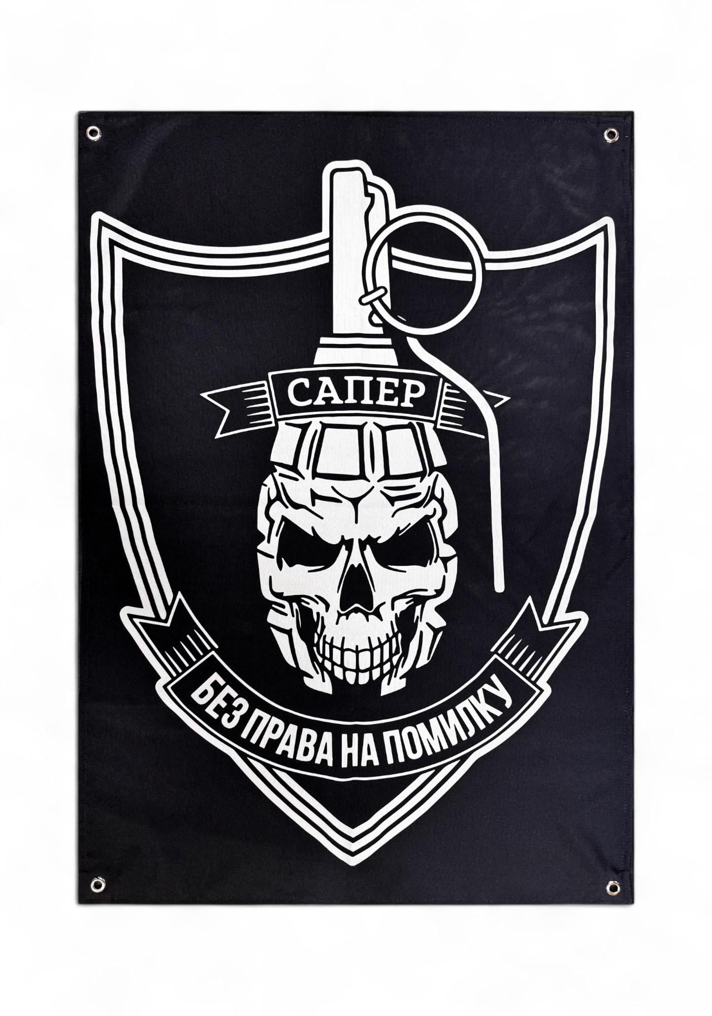 Банер "Сапер-без права на помилку" 2 (29074430)