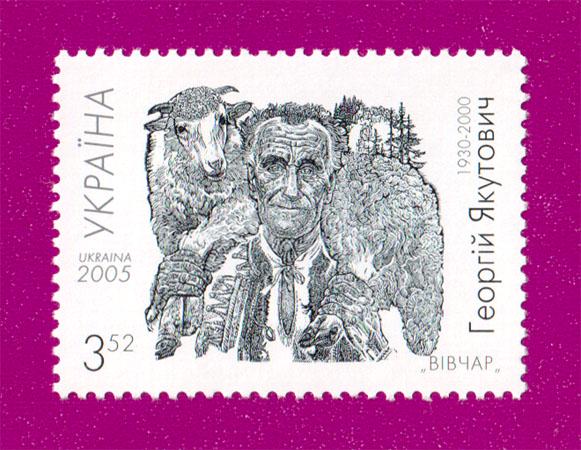Поштова марка України 2005 року 75 років від дня народження художника Георгія Якутовича (200530029)