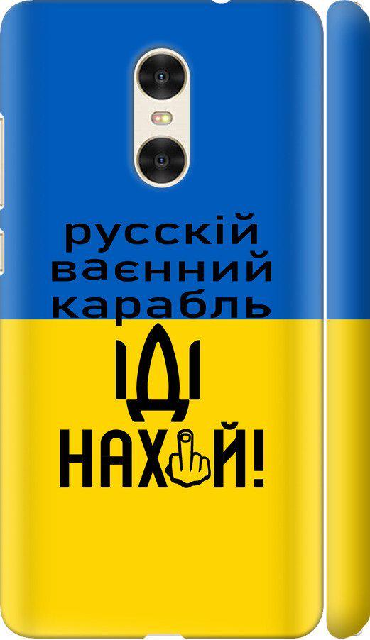 Чехол на Xiaomi Redmi Pro Русский военный корабль иди на (5216m-342-42517)