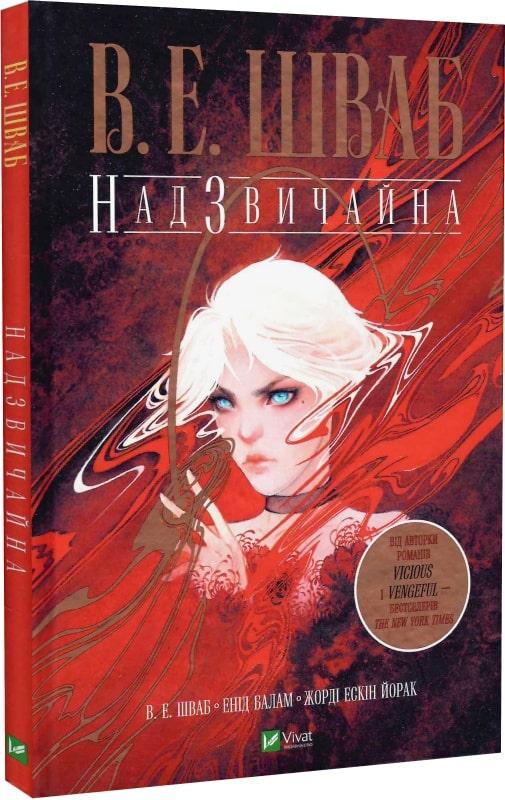 Книга "Чрезвычайная" графический роман