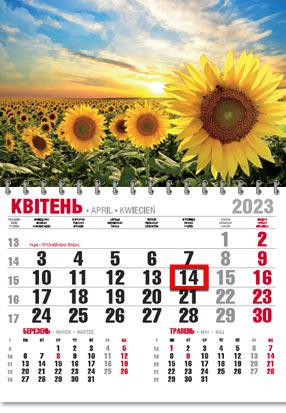 Календарь настенный офисный эконом Подсолнухи