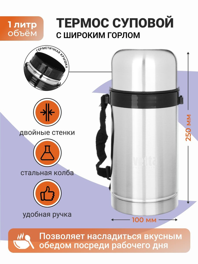 Термос пищевой Unique из высококачественной нержавеющей стали 1 л (MX-10832) - фото 2 Термос пищевой Unique из высококачественной нержавеющей стали 1 л (MX-10832) - фото 2