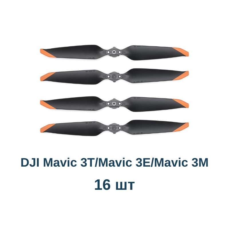 Пропеллеры DJI Mavic 3T/Mavic 3E/Mavic 3M Low-Noise Propellers 16 шт. (KV92) - фото 2